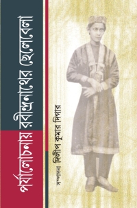 PARJACHOLANAYE RABINDRANATHER CHELEBELA